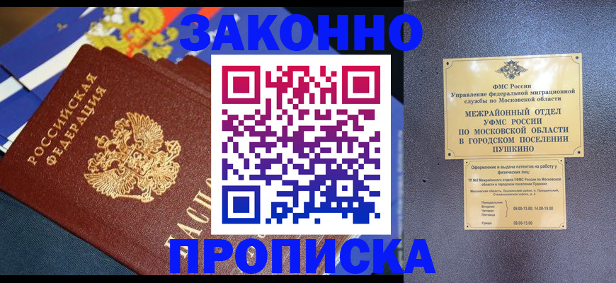 временная прописка в Коммунаре